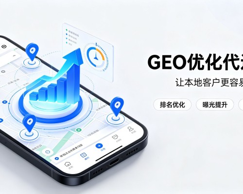 临平GEO优化